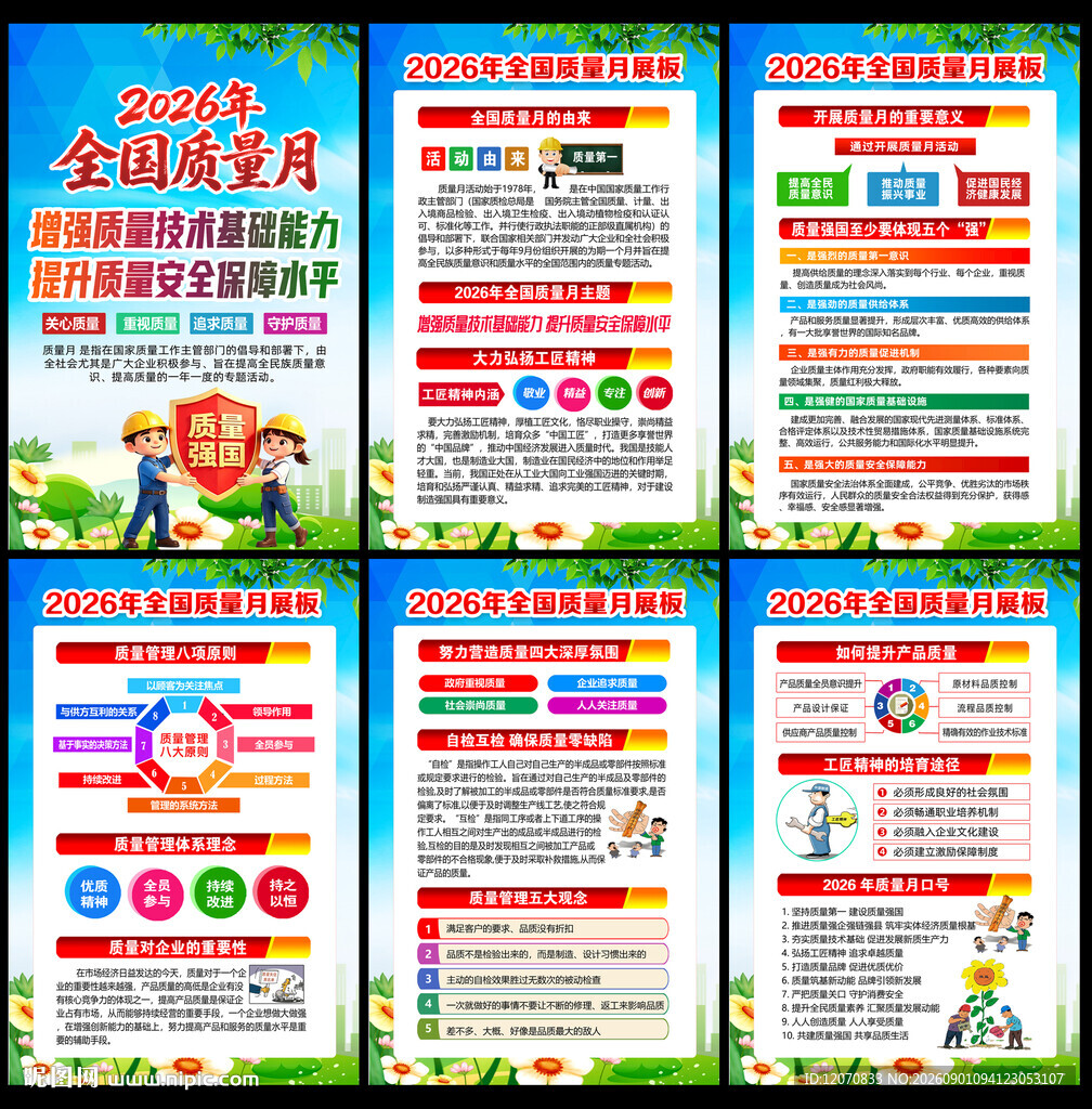 2026质量月