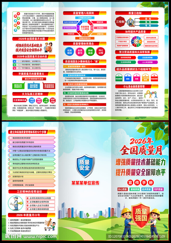 2026质量月宣传单