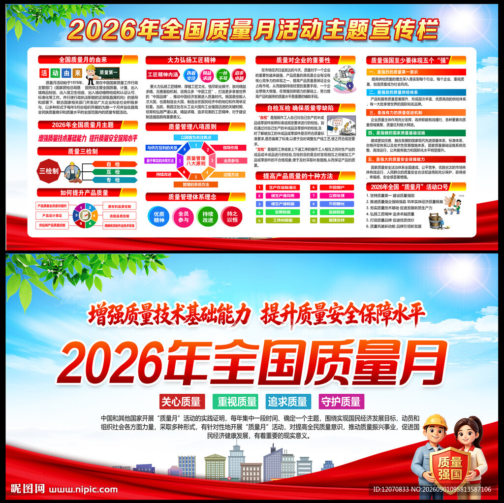 2026质量月