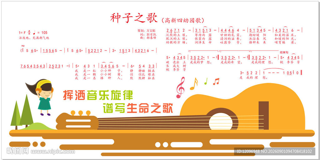  种子之歌幼儿园园歌