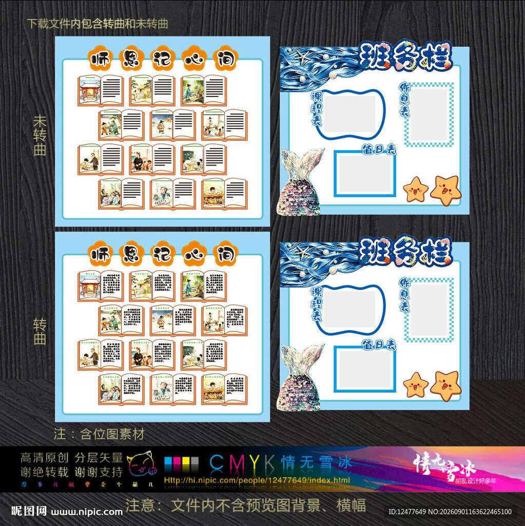 班级布置