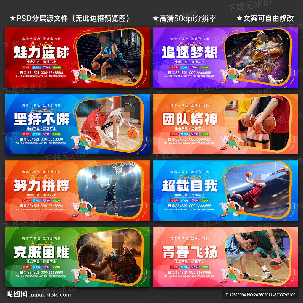 篮球海报