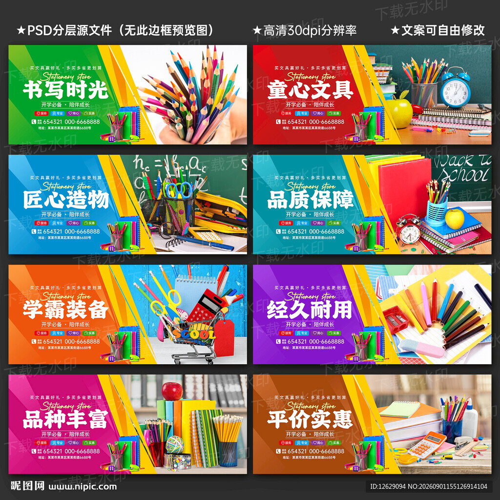 文具店海报