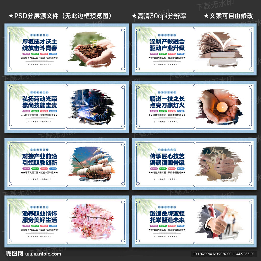 职业教育文化墙