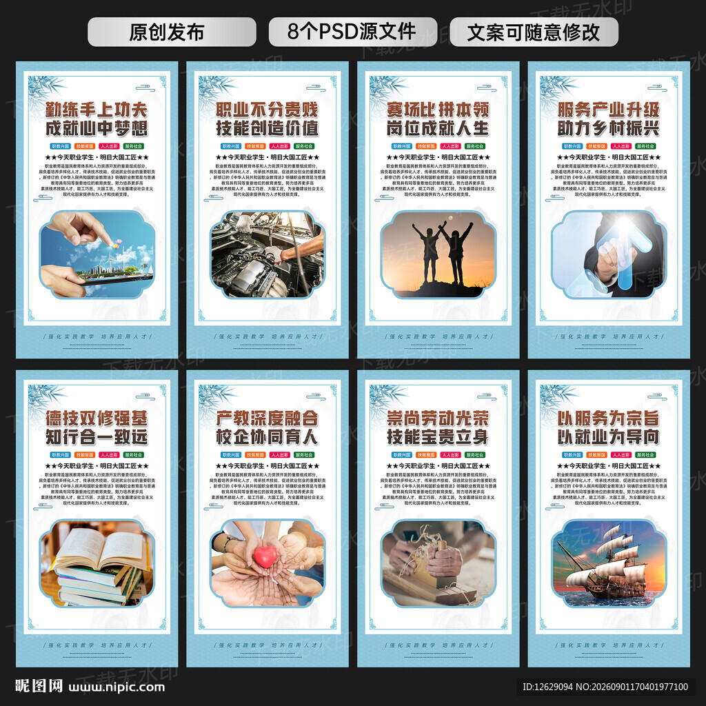 职业教育文化墙