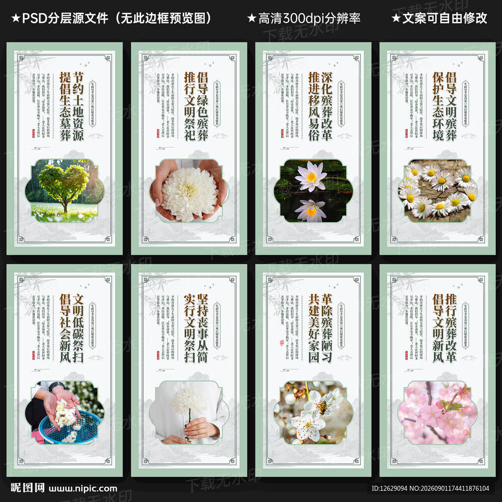 殡葬管理展板