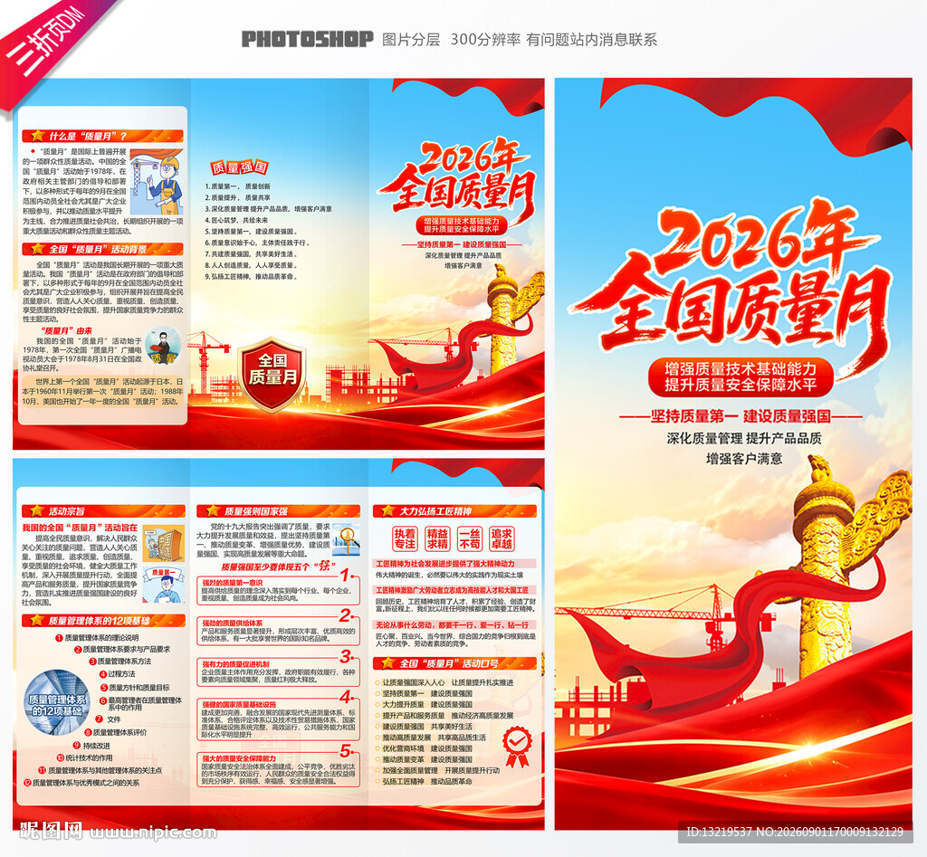 全国质量月三折页
