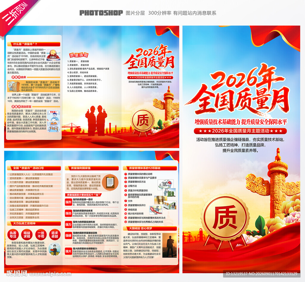 2026全国质量月三折页