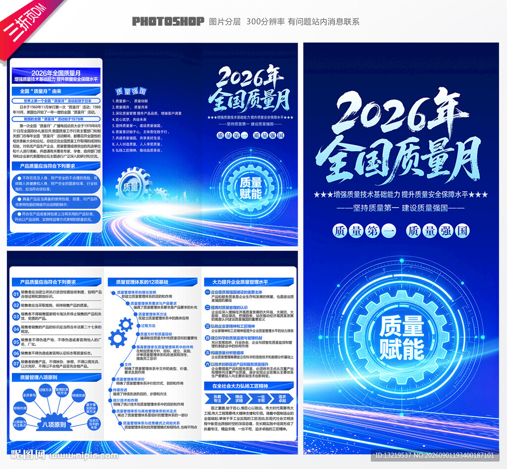 全国质量月三折页