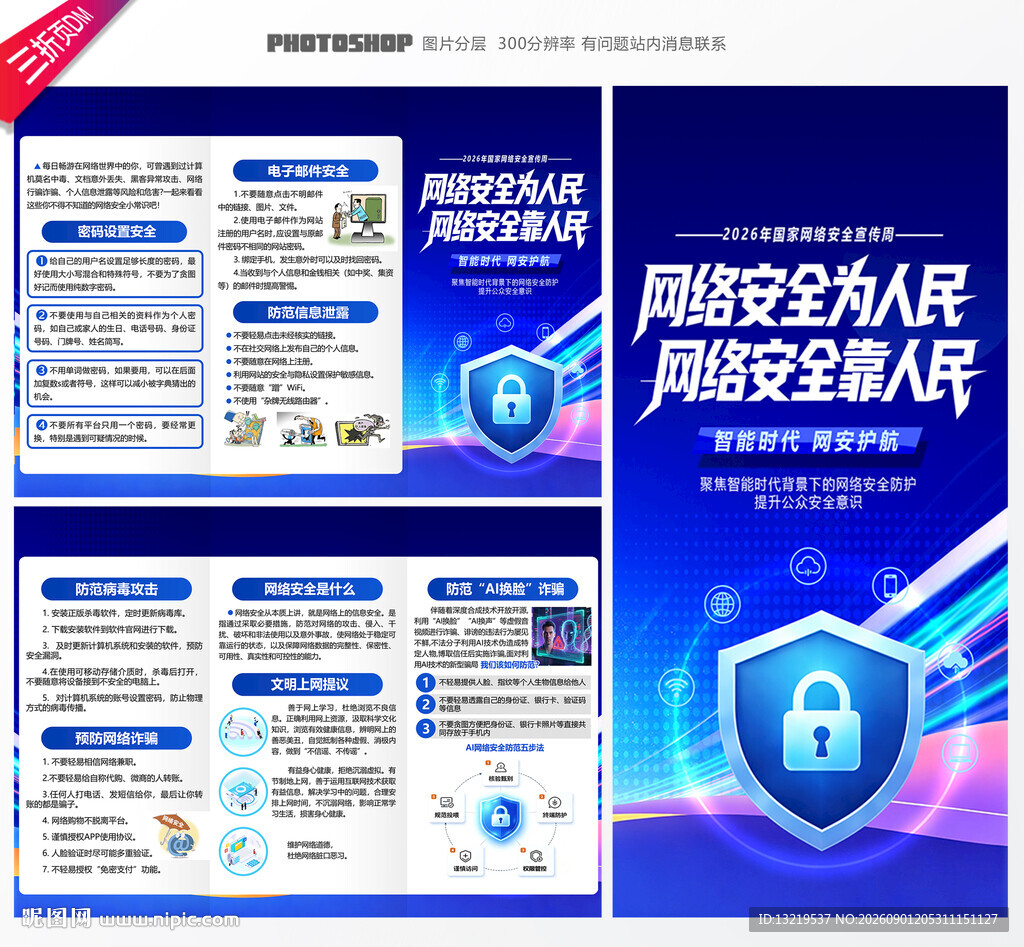 国家网络安全宣传周三折页