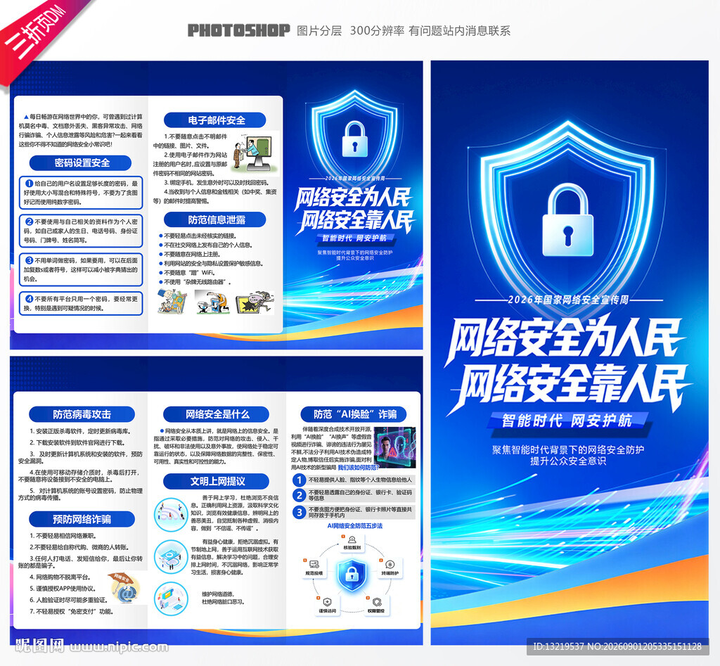 网络安全三折页