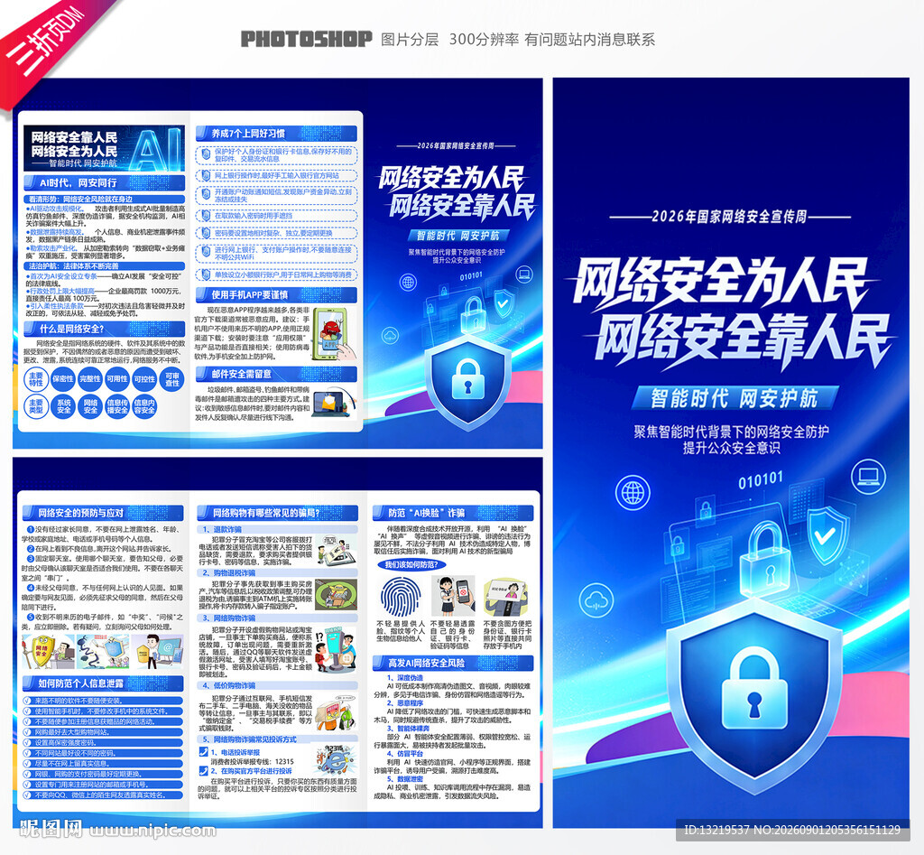网络安全宣传周三折页
