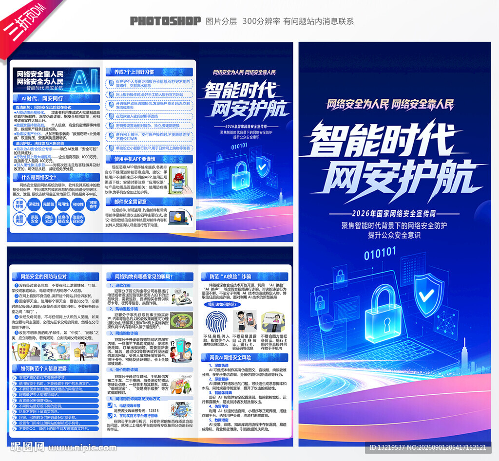 国家网络安全宣传周