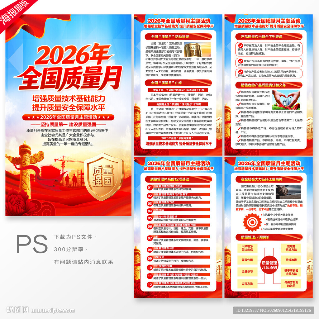 2026年全国质量月海报