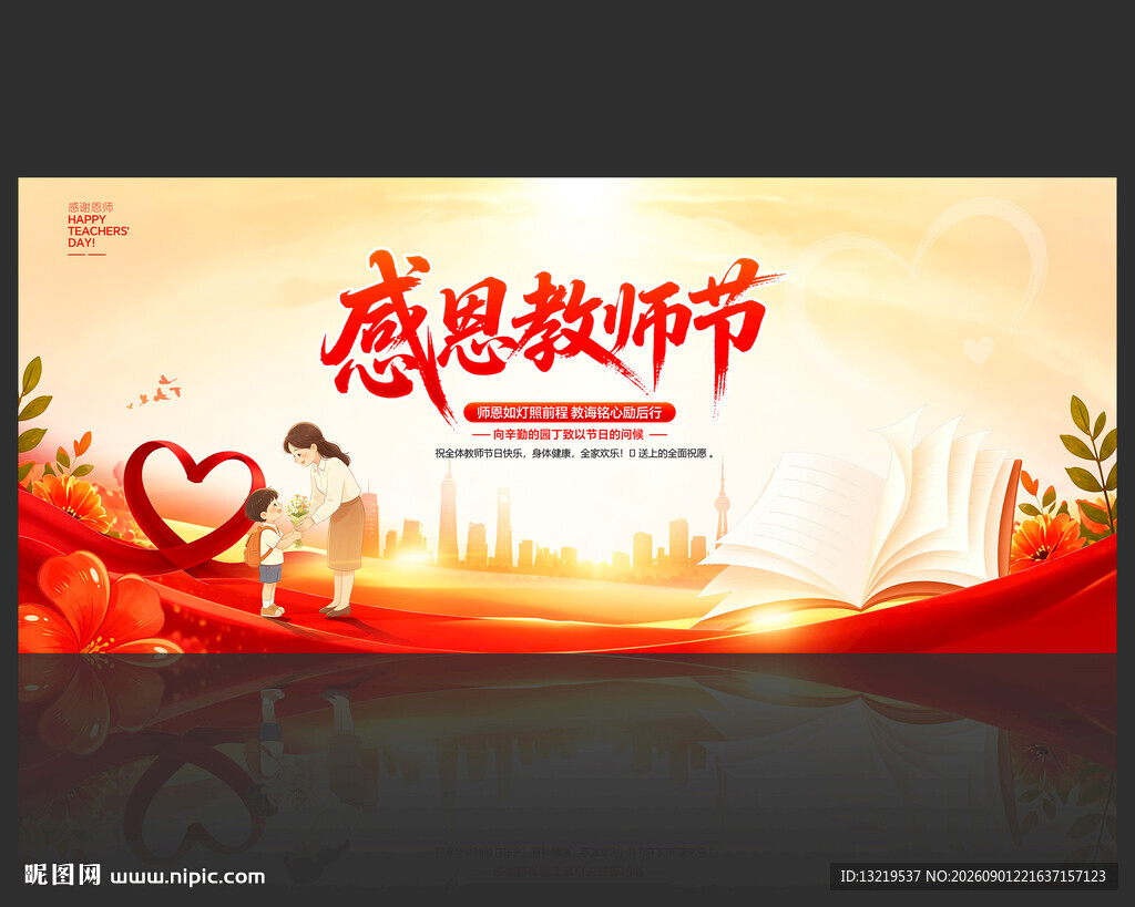教师节
