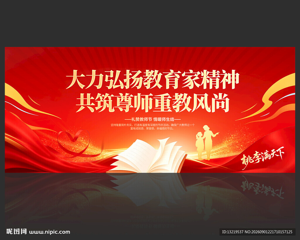 教师节展板