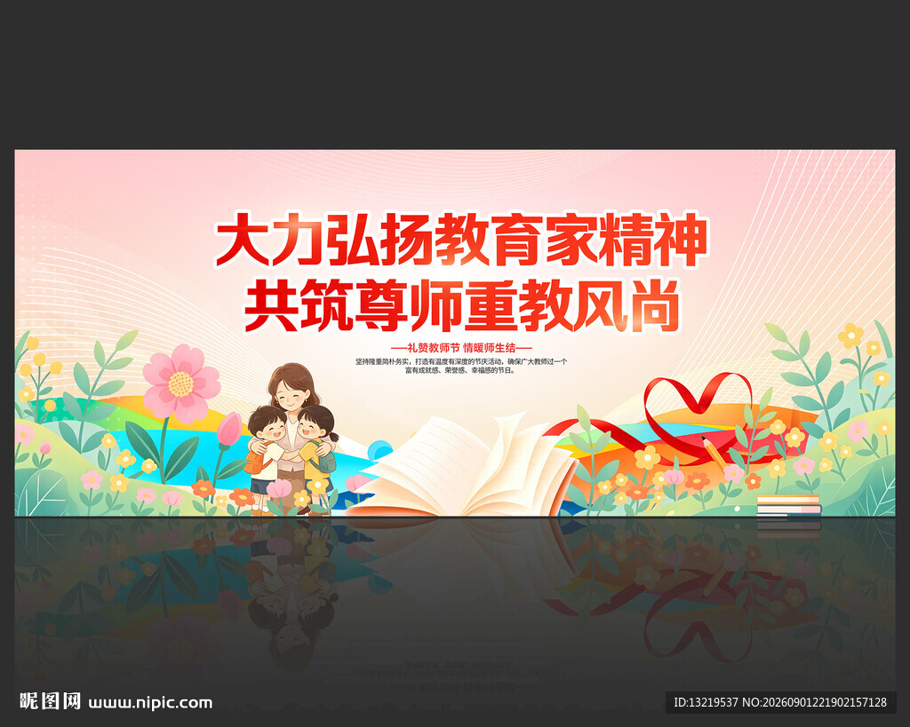 教师节