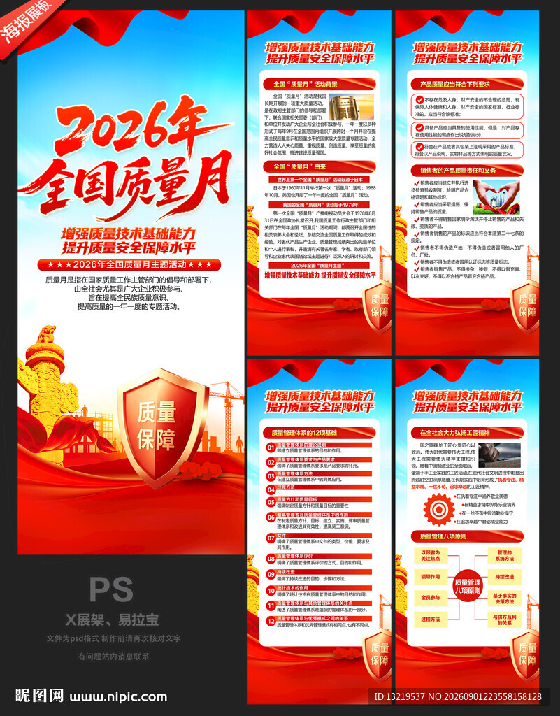 全国质量月X展架