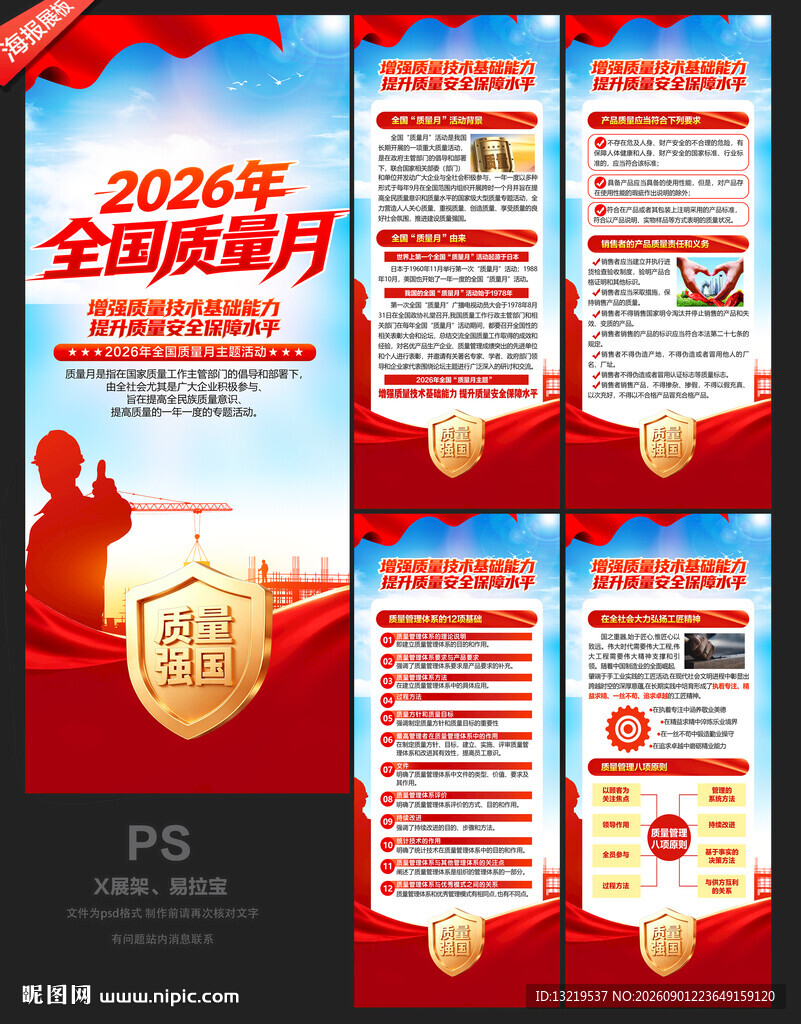 2026质量月X展架