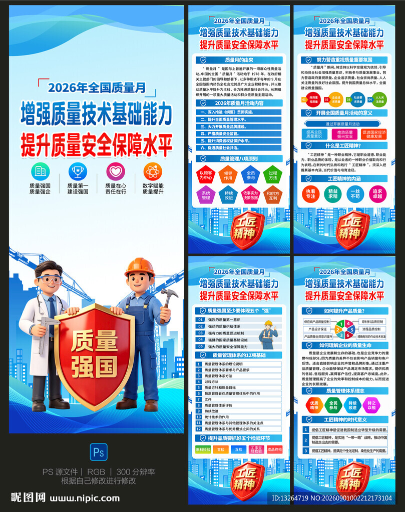 2026质量月展架