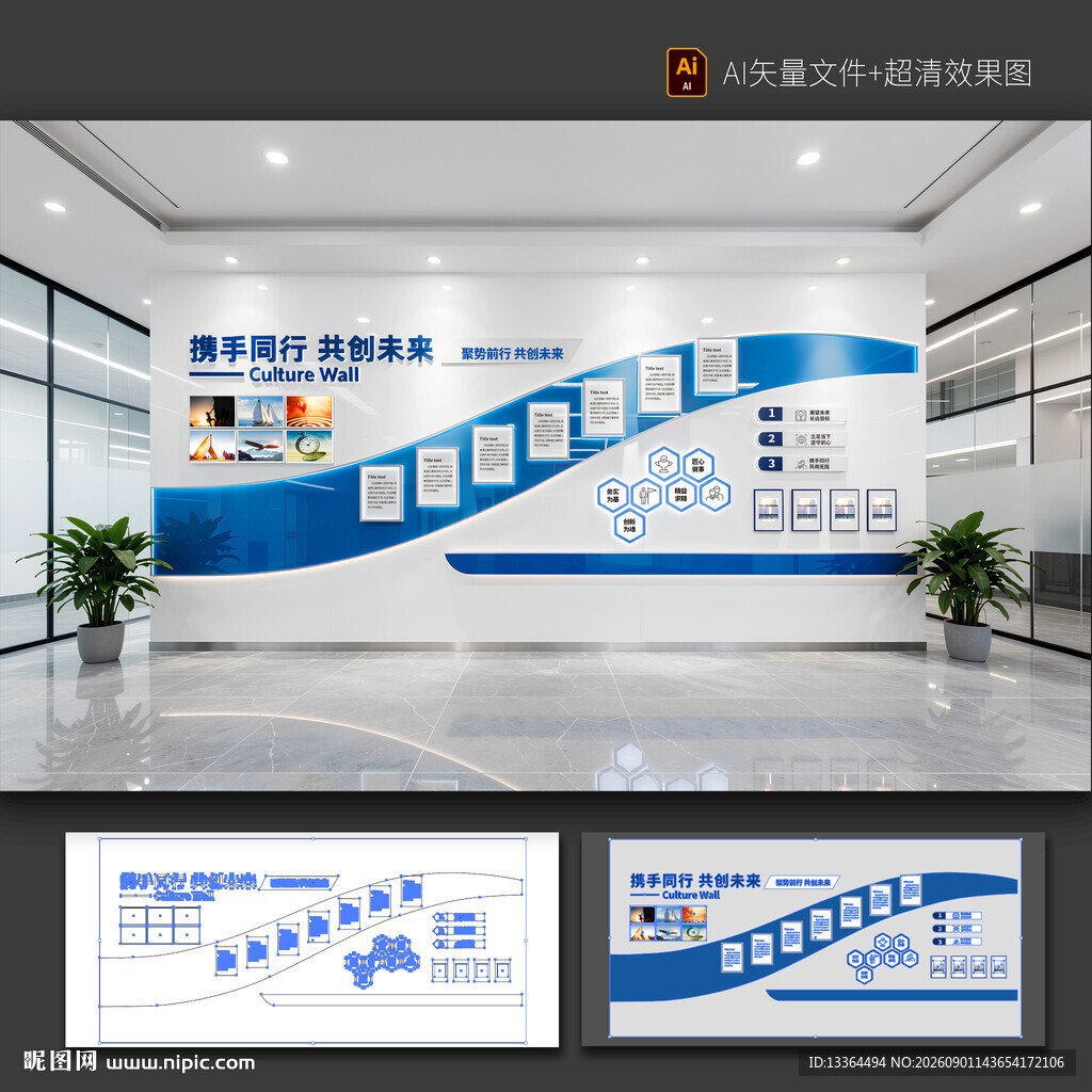 企业办公室文化墙设计展示