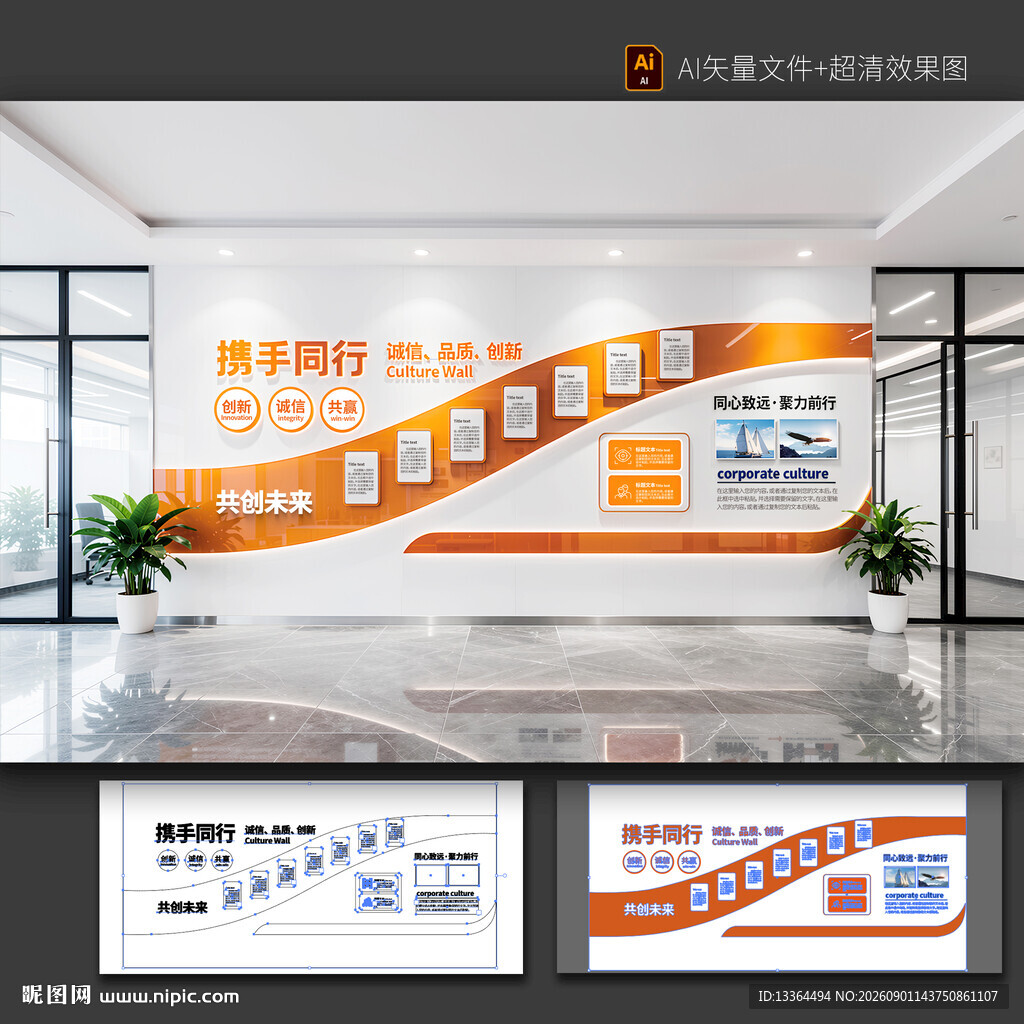 企业科技文化墙展示