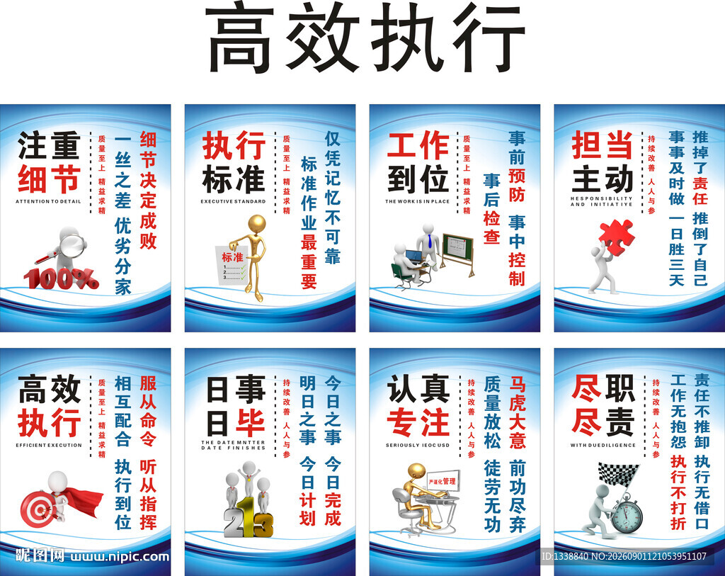 高效执行标语海报