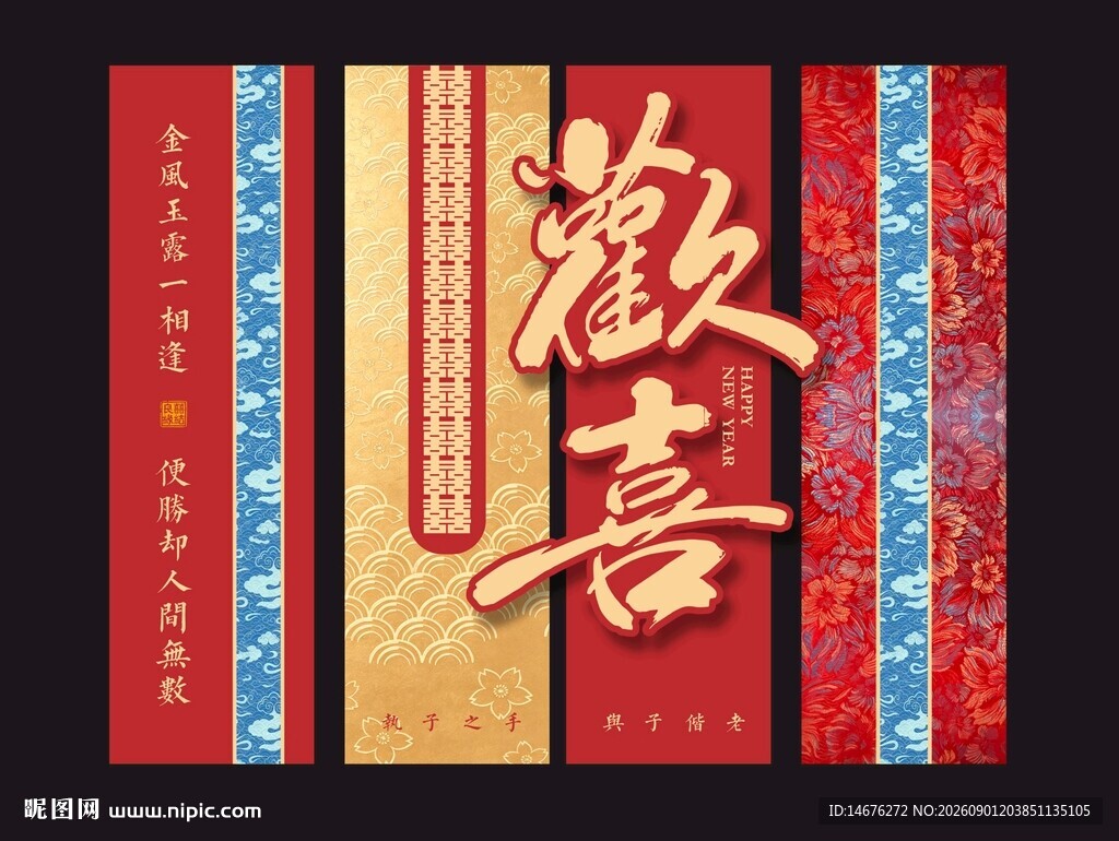 中式喜庆结婚装饰墙面KT板