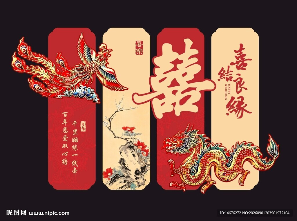 中式龙凤呈祥结婚装饰墙