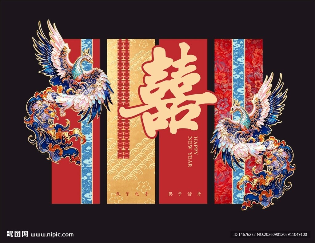 中式龙凤呈祥囍字结婚装饰KT板
