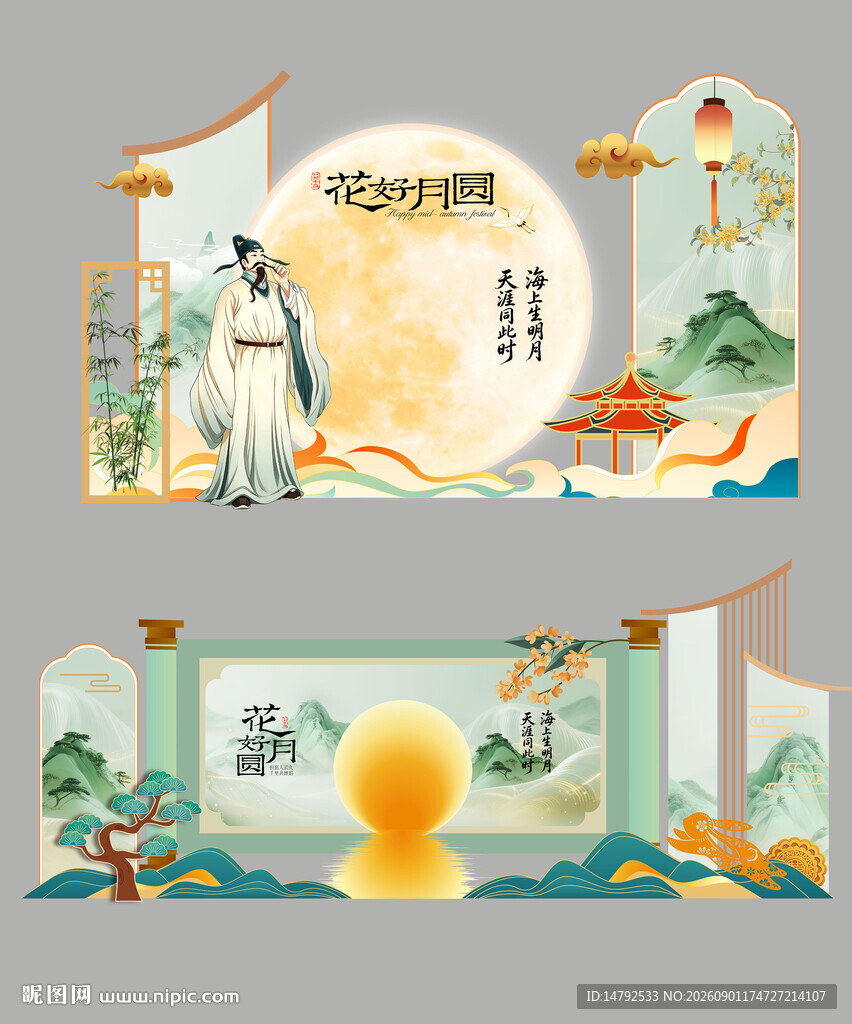 中秋节美陈物料设计