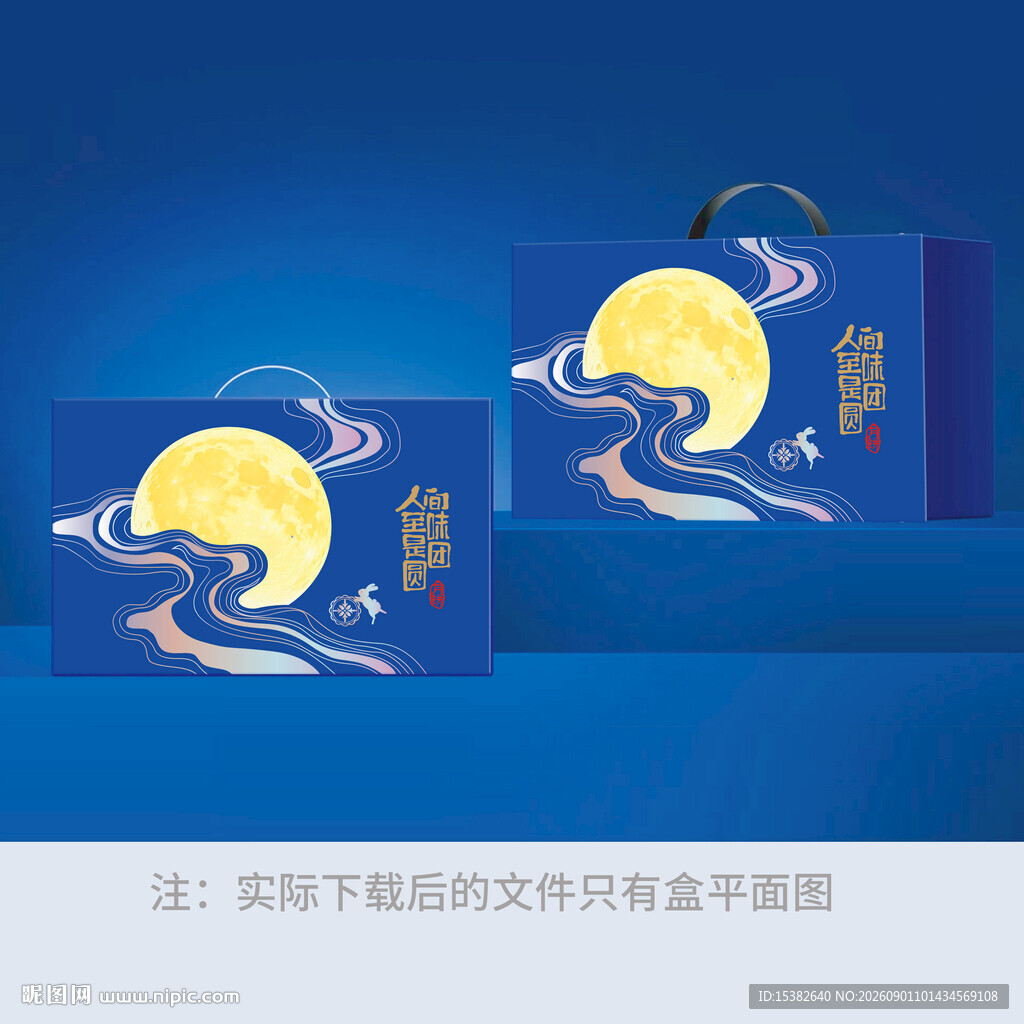 中秋月饼礼盒包装