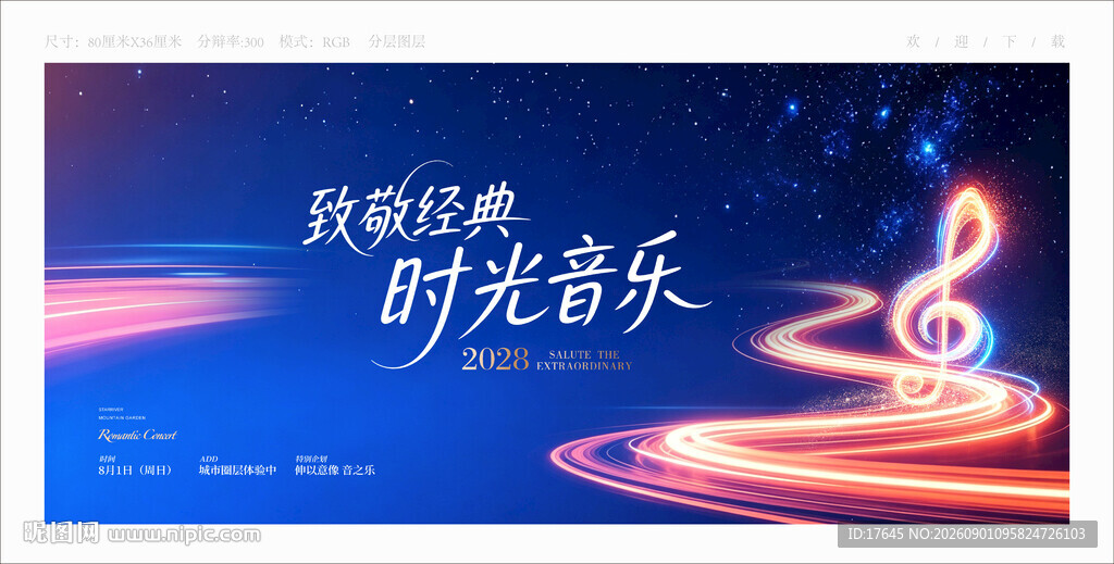音乐