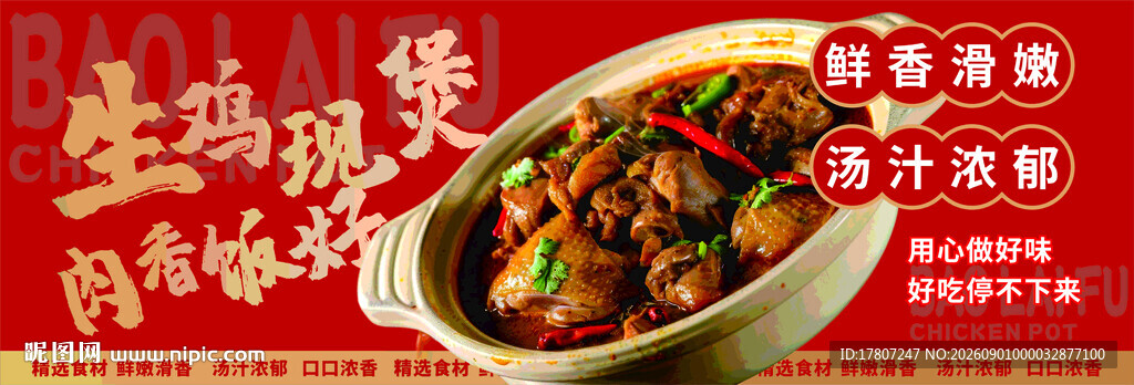 鸡公煲灯箱