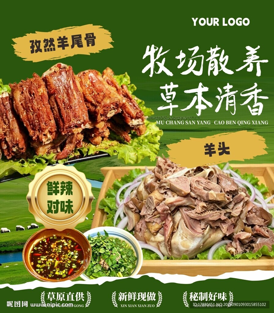 羊肉馆海报