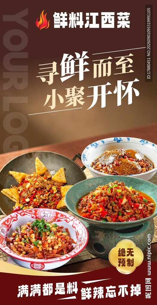 江西菜海报