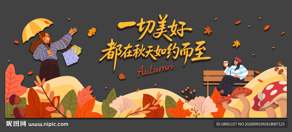 秋天玻璃贴