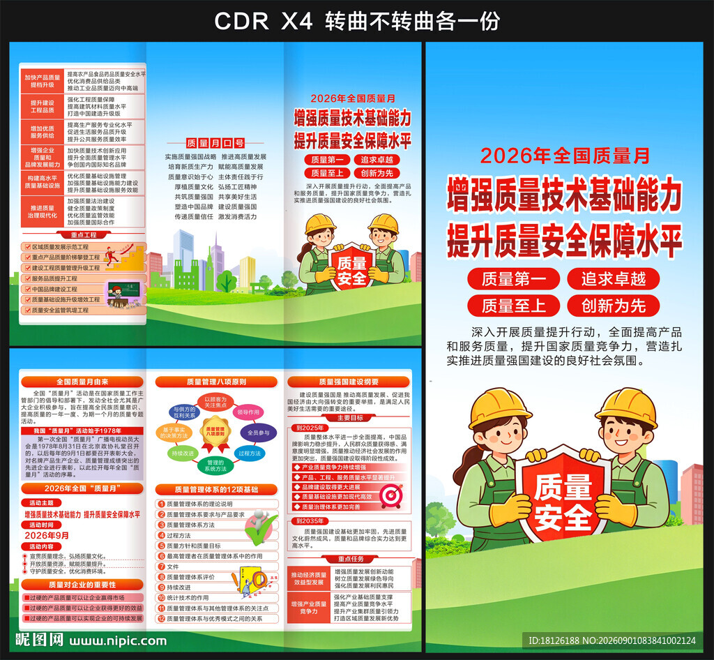 2026年质量月三折页