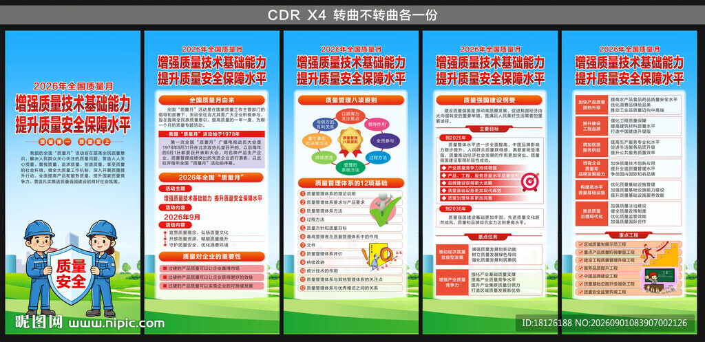2026年质量月展架