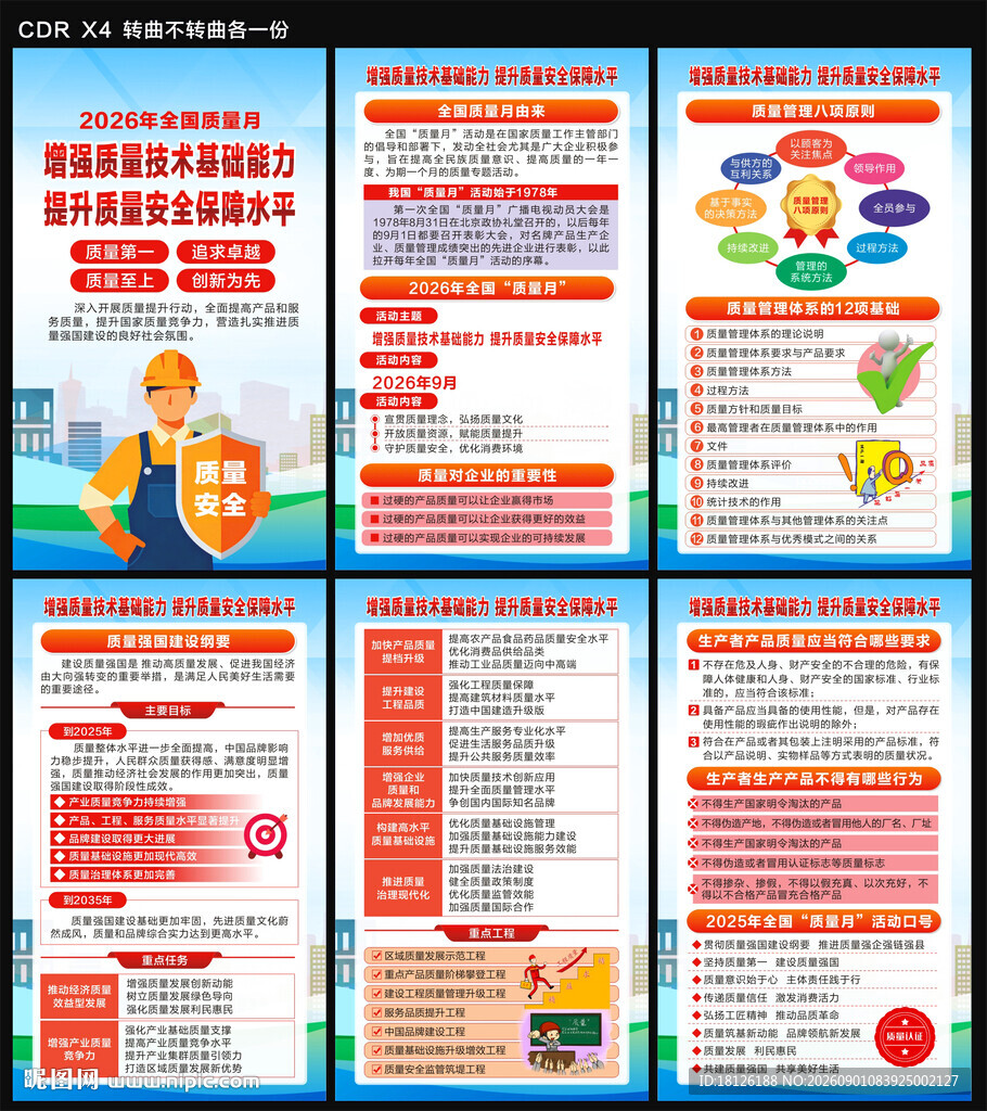 质量月海报