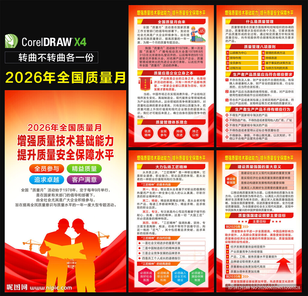 2026全国质量月海报