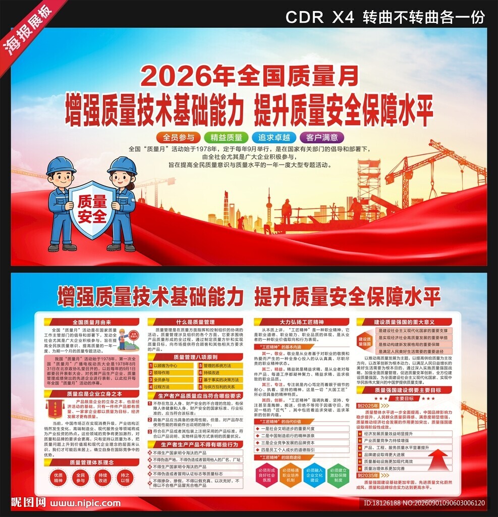 2026全国质量月