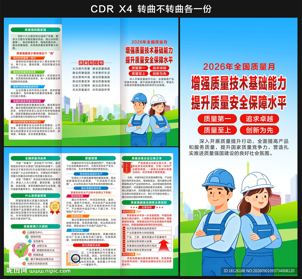 2026年全国质量月三折页