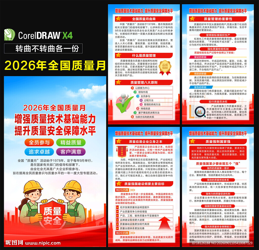 2026质量月海报