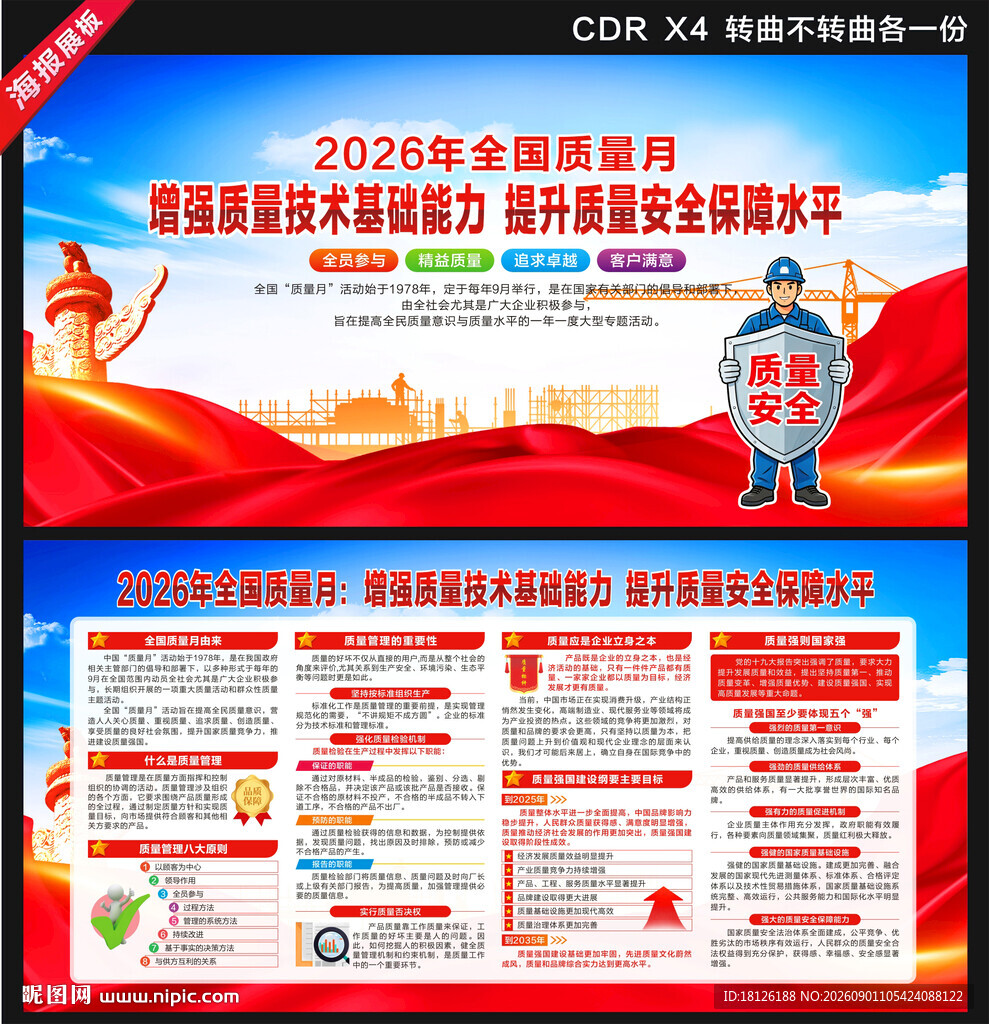 2026全国质量月