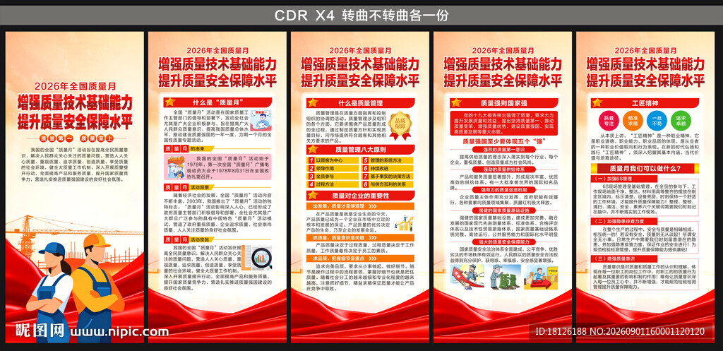 2026全国质量月展架