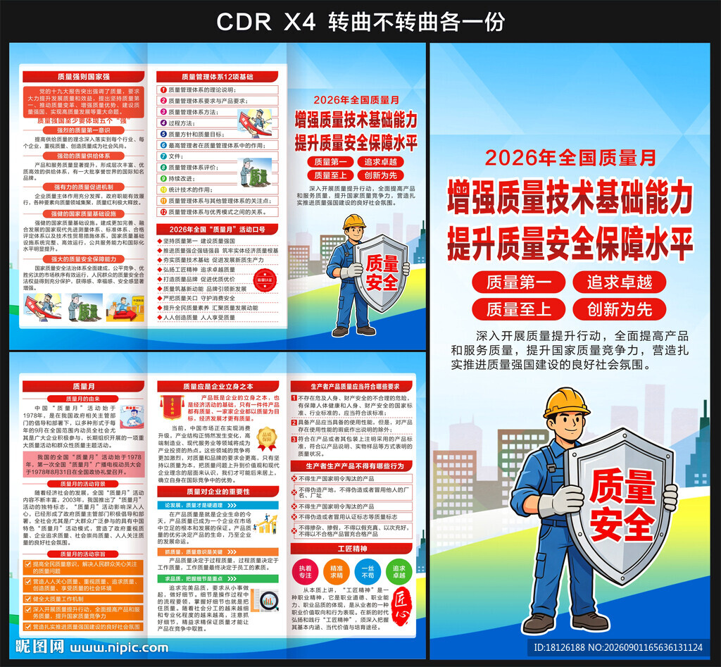 2026年全国质量月三折页