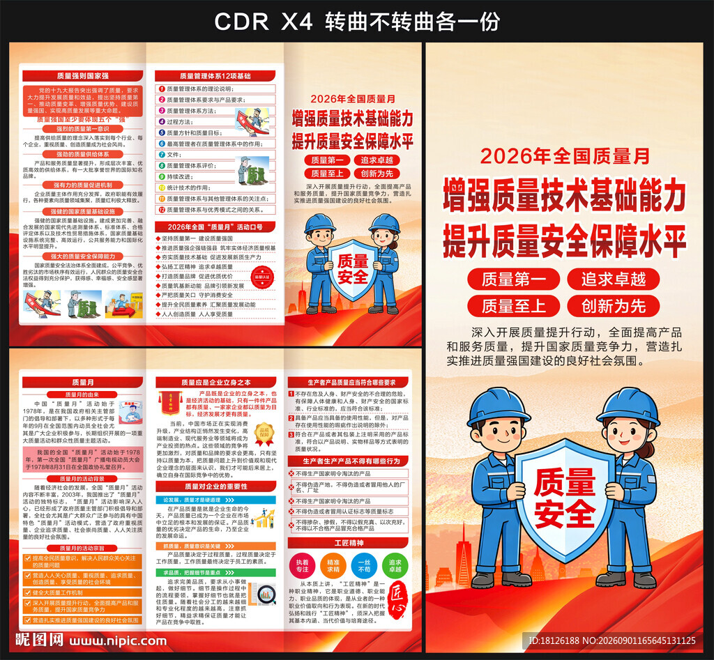 2026全国质量月三折页