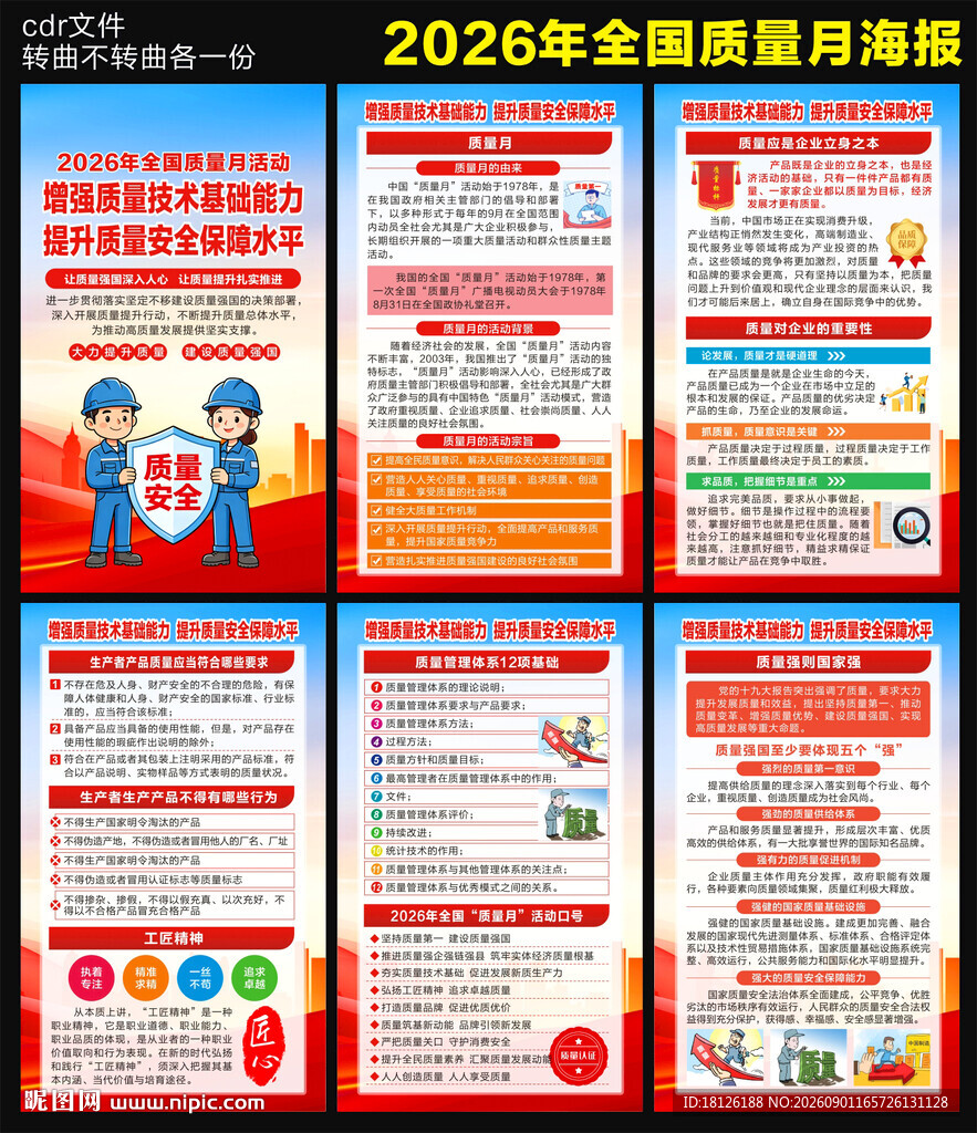 2026全国质量月海报
