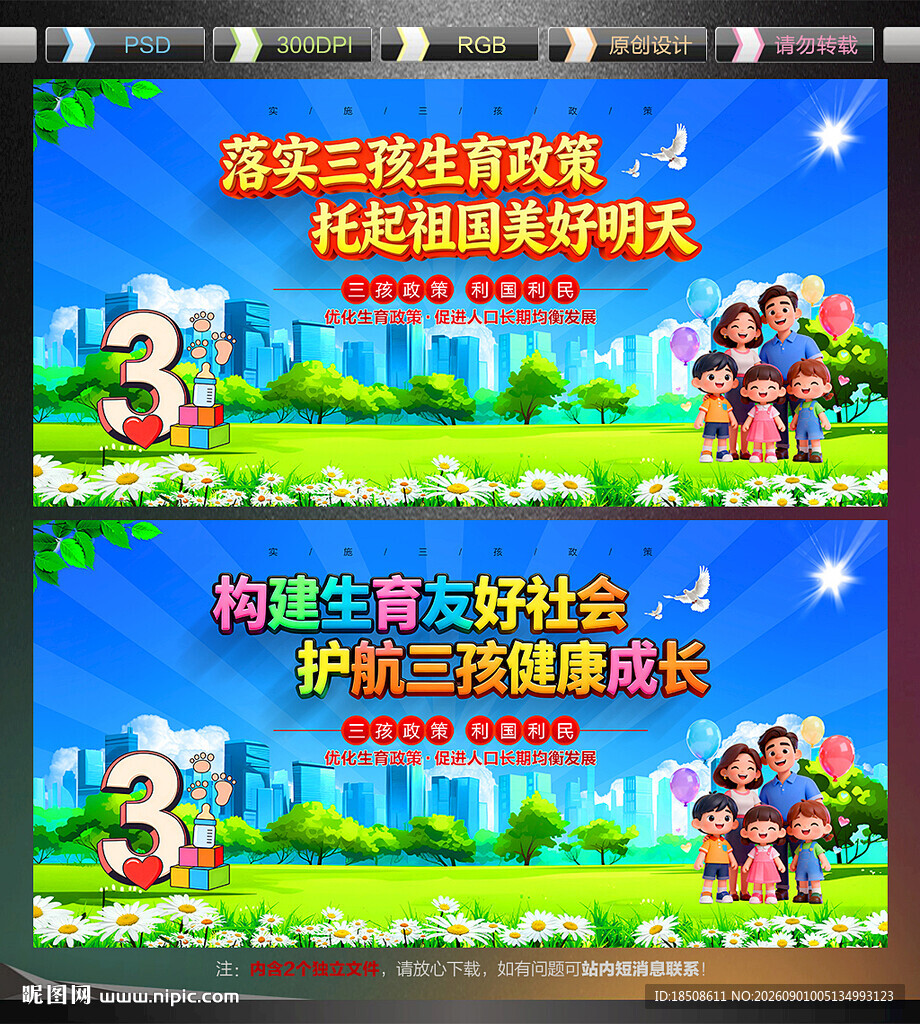 三孩生育政策